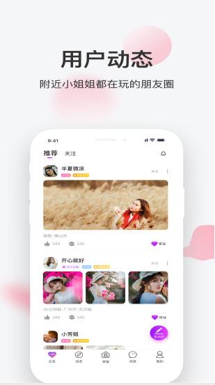 一起交友app下载软件截图