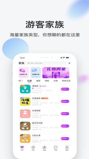 一起交友app下载软件截图