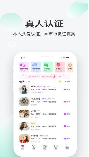 一起交友app下载软件截图