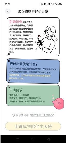 甜味陪伴app下载软件截图