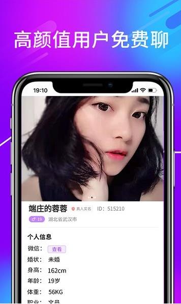 诉聊交友app下载软件截图