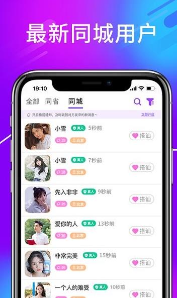 诉聊交友app下载软件截图