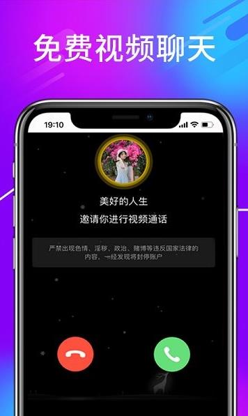 诉聊交友app下载软件截图