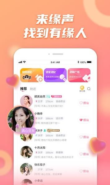 缘声app下载软件截图