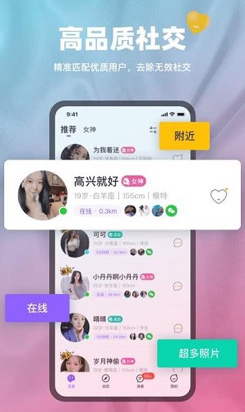 真颜交友app下载软件截图