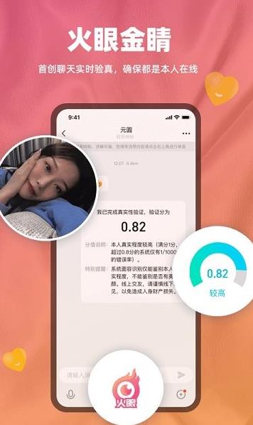 真颜交友app下载软件截图