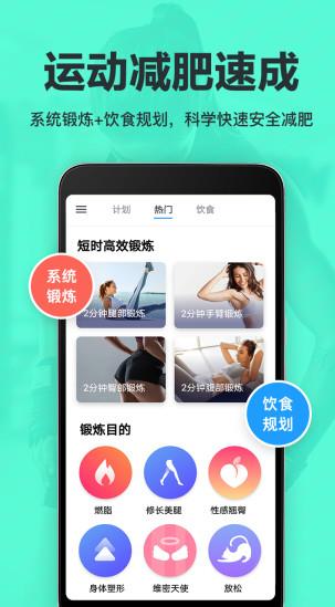 氧气运动减肥速成app下载软件截图