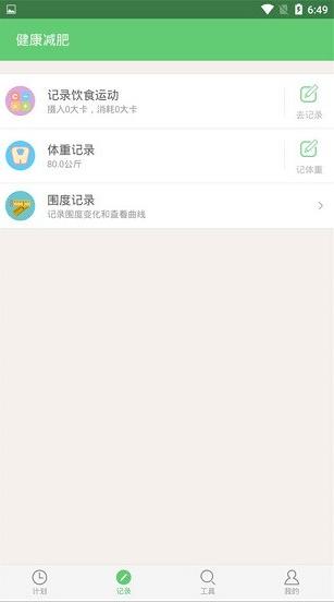 健康减肥app下载软件截图