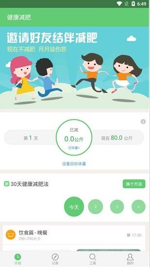 健康减肥app下载软件截图