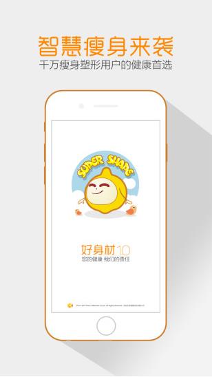 好身材app下载软件截图