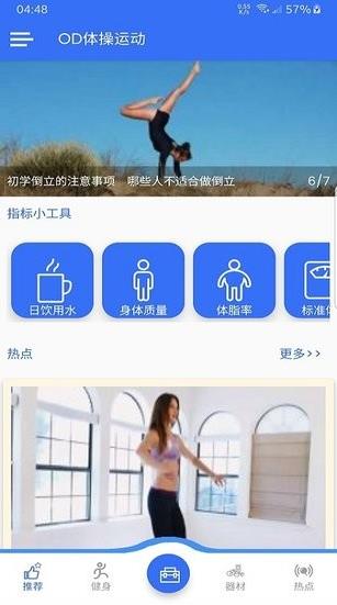 OD体操运动安卓版下载软件截图
