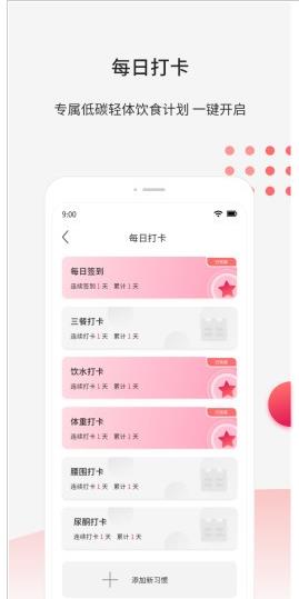 魔胴健康app下载软件截图