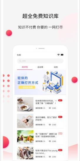 魔胴健康app下载软件截图