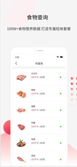 魔胴健康app下载软件截图