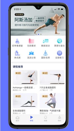 禅逸瑜伽app下载软件截图