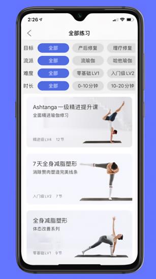 禅逸瑜伽app下载软件截图