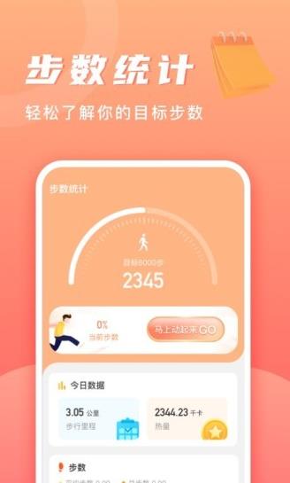 记步多多app下载软件截图