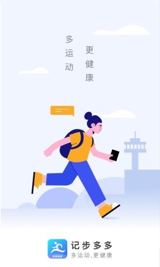 记步多多app下载软件截图