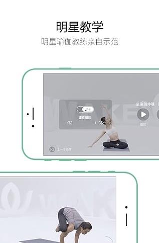 wake瑜伽app下载软件截图