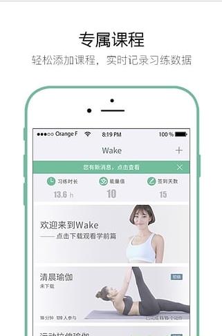 wake瑜伽app下载软件截图