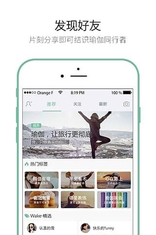 wake瑜伽app下载软件截图