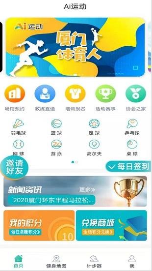 ai运动app下载软件截图