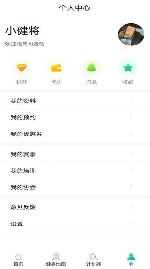 ai运动app下载软件截图