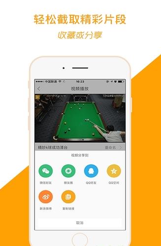 运动高手秀app下载软件截图