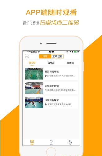 运动高手秀app下载软件截图