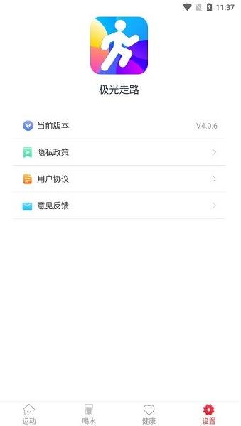 极光走路app下载软件截图