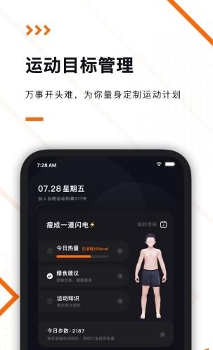 当燃运动app下载软件截图