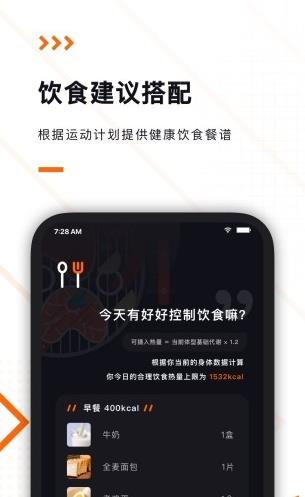 当燃运动app下载软件截图