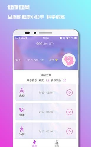 7动凯格尔运动app下载软件截图