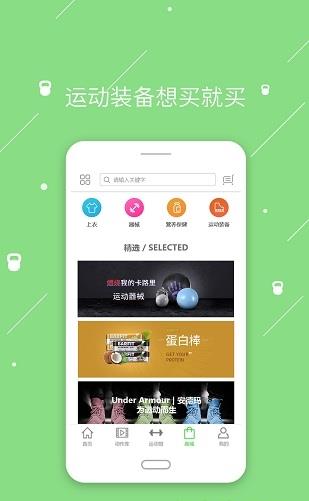 来运动app下载软件截图