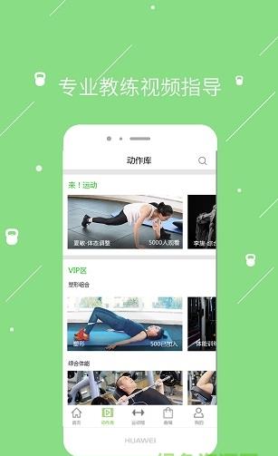 来运动app下载软件截图