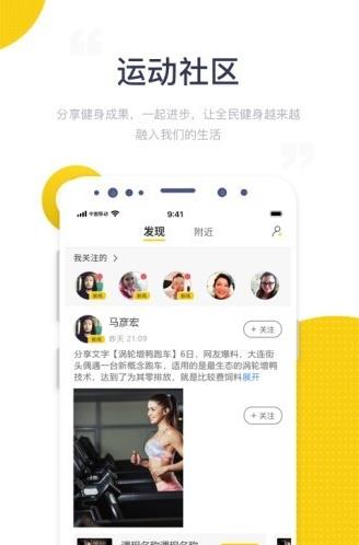 海健身app最新下载软件截图