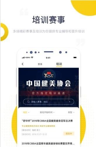 海健身app最新下载软件截图