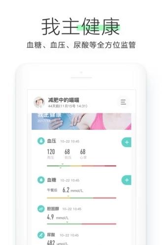 okok健康app下载软件截图