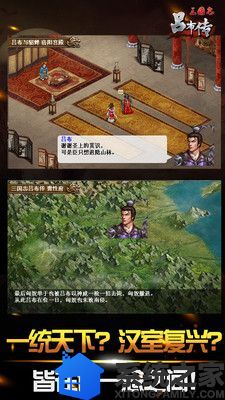 三国志吕布传3.jpg