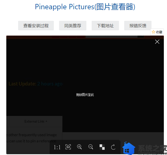 Pineapple图片查看器汉化版