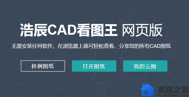 浩辰CAD看图王豪华版