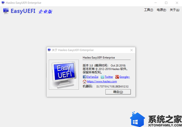 Hasleo EasyUEFI Enterprise英文版