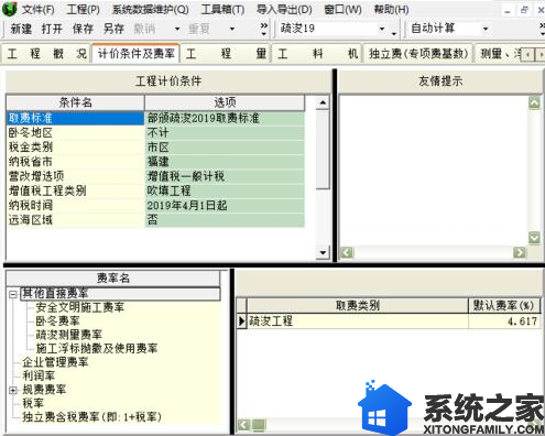 亿吉尔水工概预算软件国际版