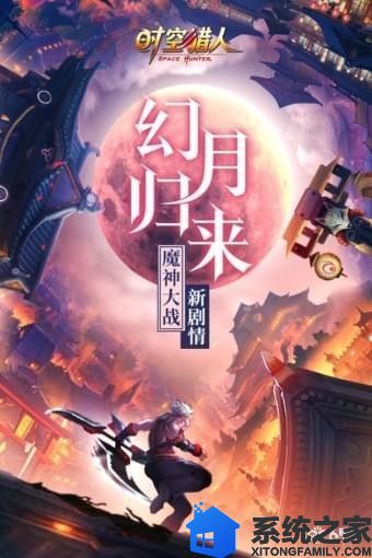 时空猎人专业版