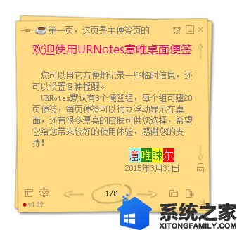 URNotes 意唯桌面便签国际版