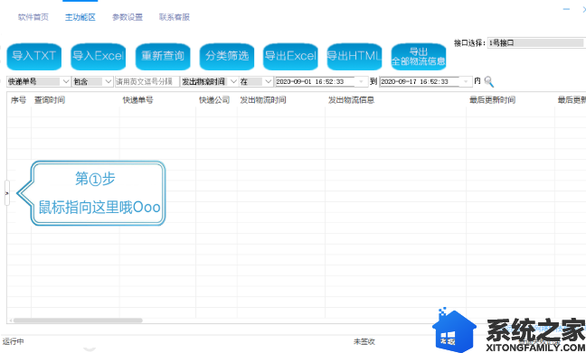 快递批量查询助手专业版