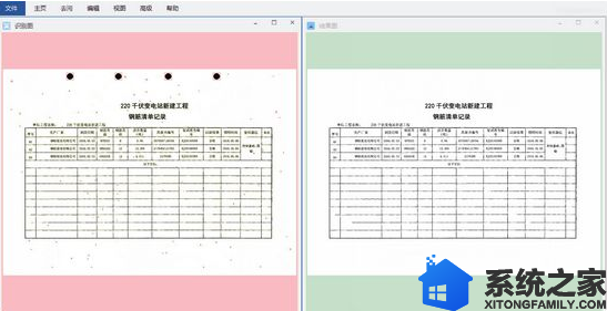 图档清洁专家纯净版