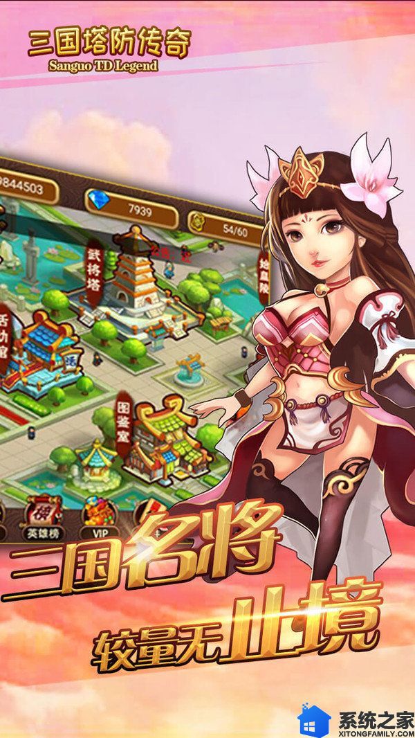 三国塔防传奇特别版