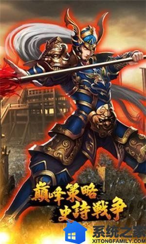 三国之刃单机版