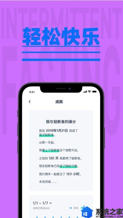 轻断食追踪器最新版